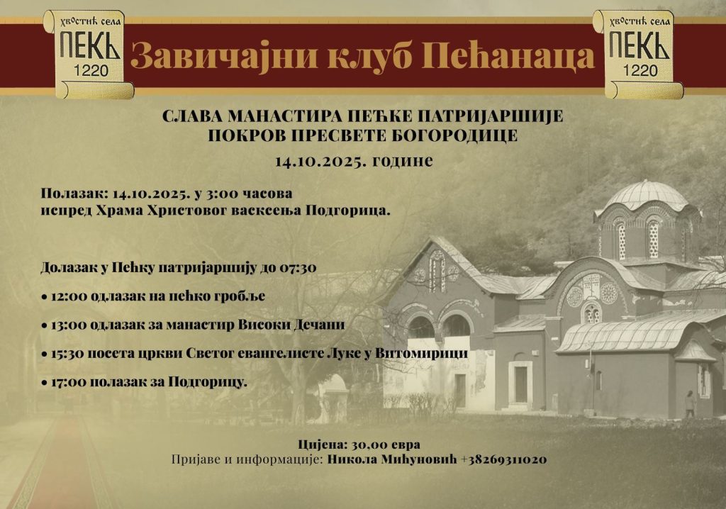 Слава Пећке патријаршије 14.10.2025