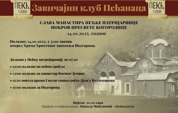 Слава Пећке патријаршије 14.10.2025