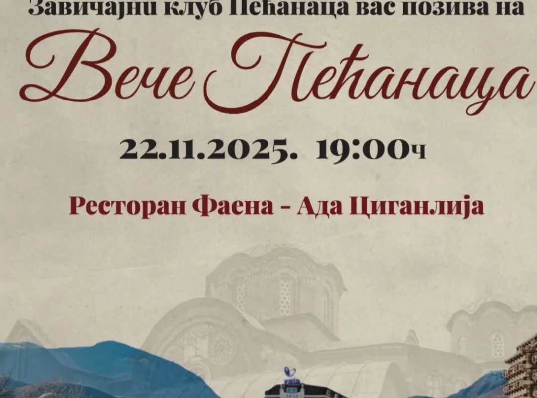 Традиционално Вече Пећанаца